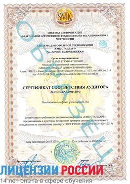 Образец сертификата соответствия аудитора Образец сертификата соответствия аудитора №ST.RU.EXP.00014299-3 Могоча Сертификат ISO 14001